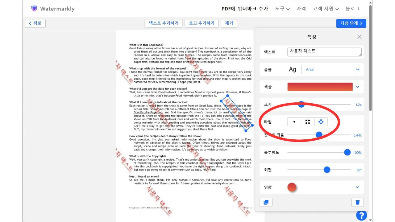PDF에 워터마크 입력하기