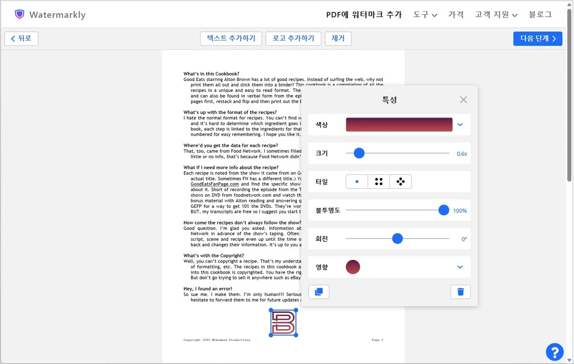 pdf에 워터마크를 추가하는 방법