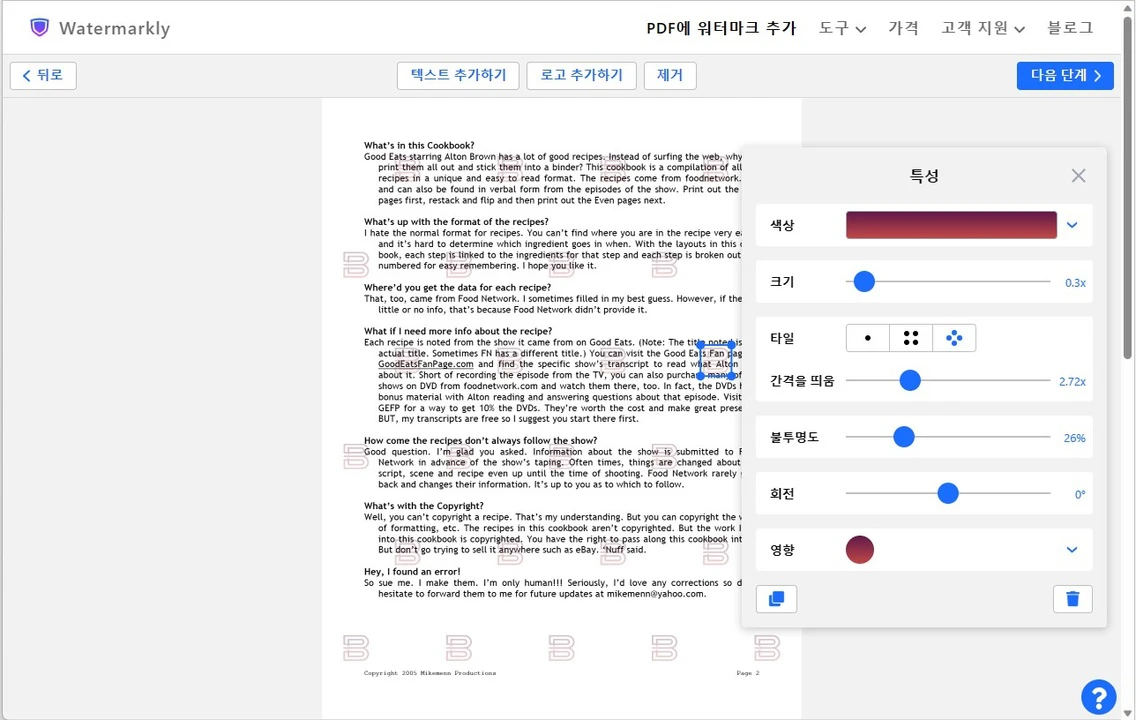pdf 워터마크