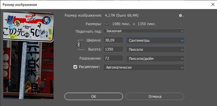разные единицы измерения для высоты и ширины в фотошопе