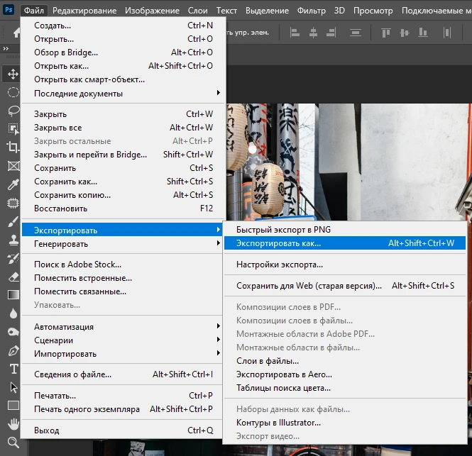 Экспортировать фотошоп