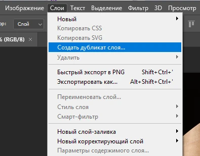 Скопируйте слой